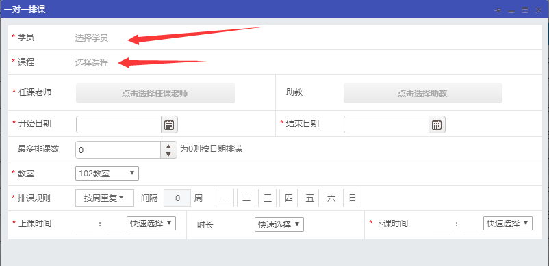 一对一排课