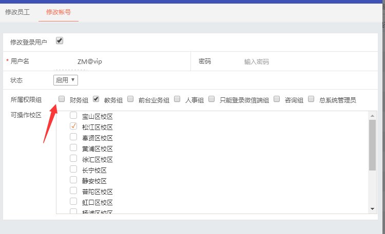 登陆帐号授予角色