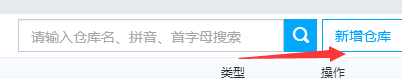 新增仓库