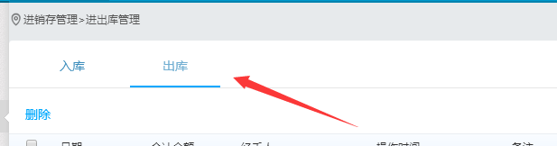 出库
