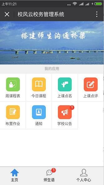 校风云老师主界面