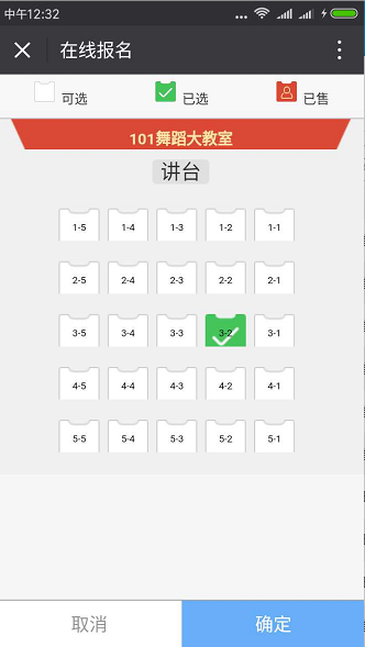 在线选课报名选择教室座位
