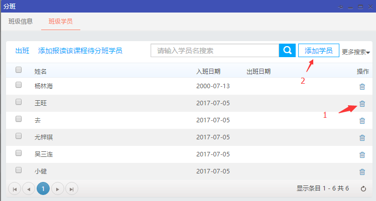 班级删除学员重新入班