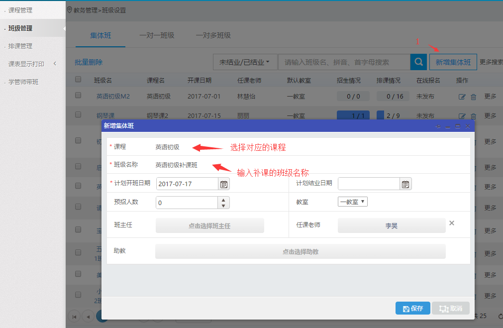 新建补课班级