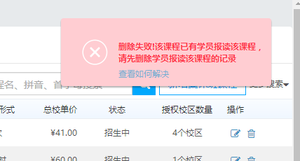 该课程已有学员报读该课程，请先删除学员报读该课程的记录