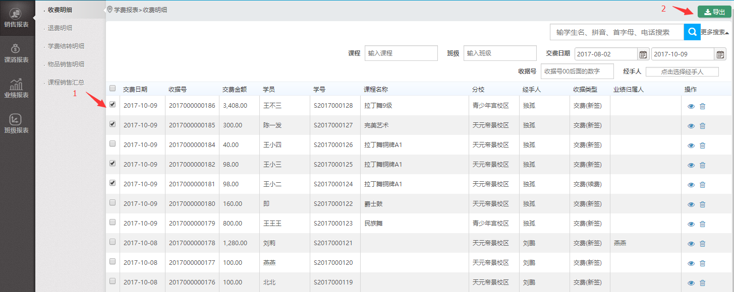 如果列表数据中有勾选项，勾选需要导出的数据