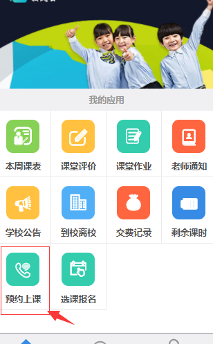 预约上课