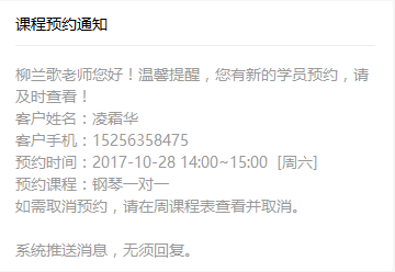 对应的预约老师会收到一条微信通知