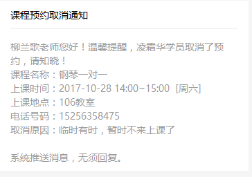 老师微信端会收到一条取消预约的微信通知