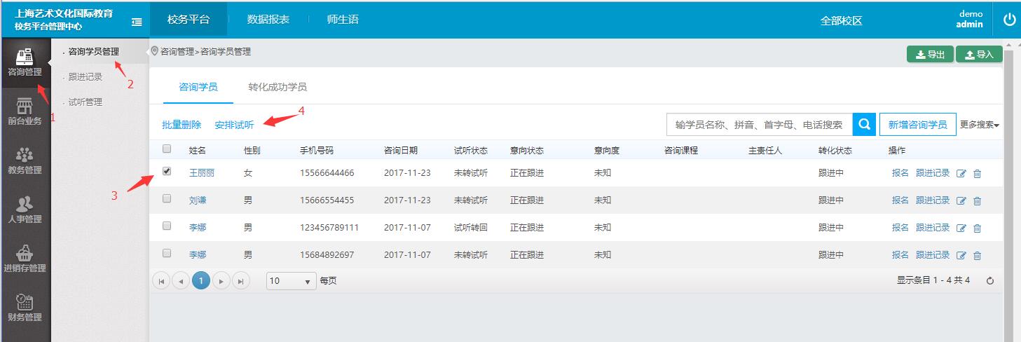 在咨询学员列表中选择需要试听的学员