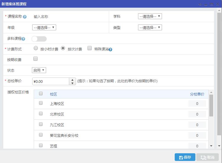 新增集体班课程