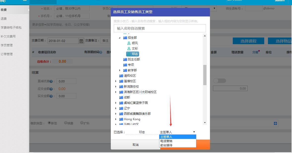 销售员工类型