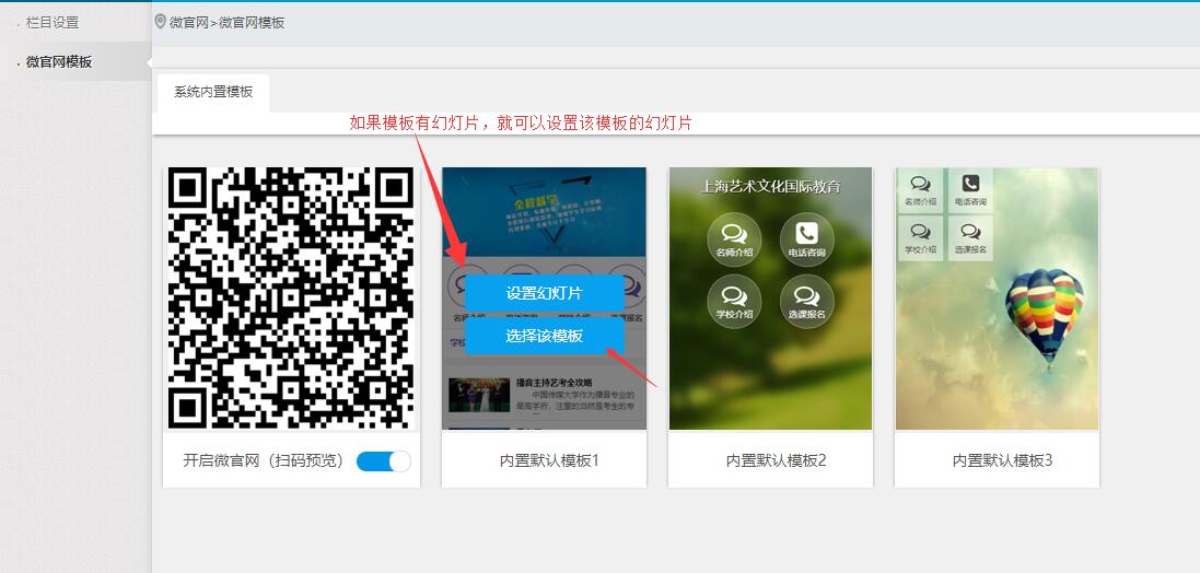 选择适合学校的微官网模板