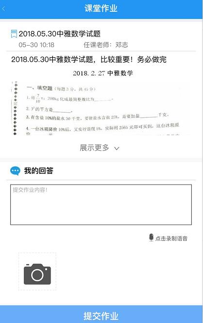 学生提交作业