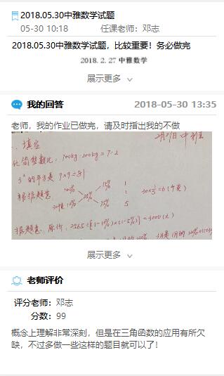 学生查看作业评价