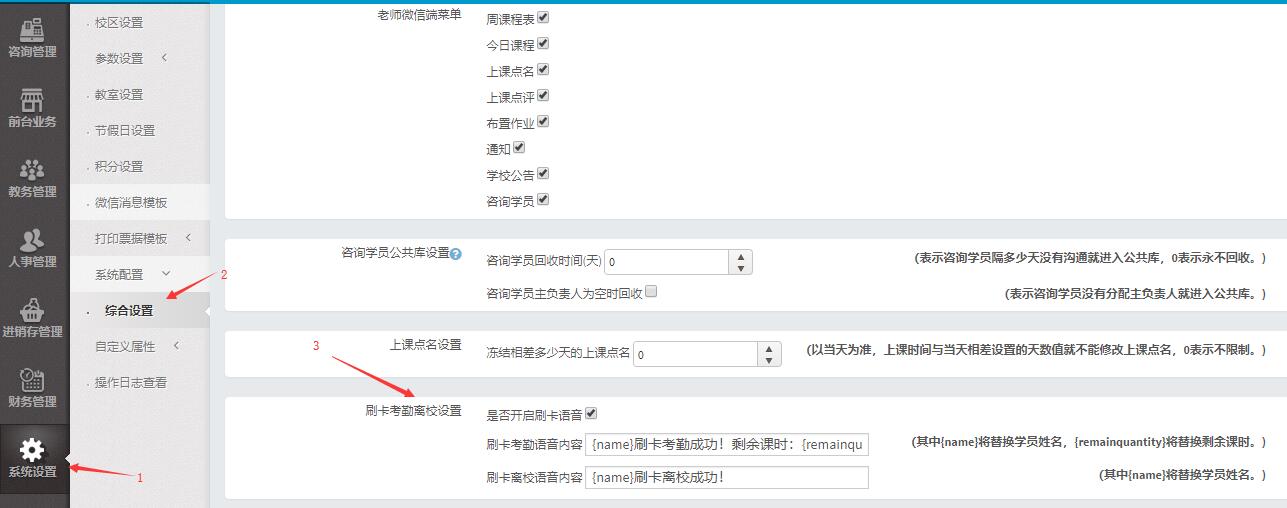 刷卡考勤和刷卡离校开启语音播报功能