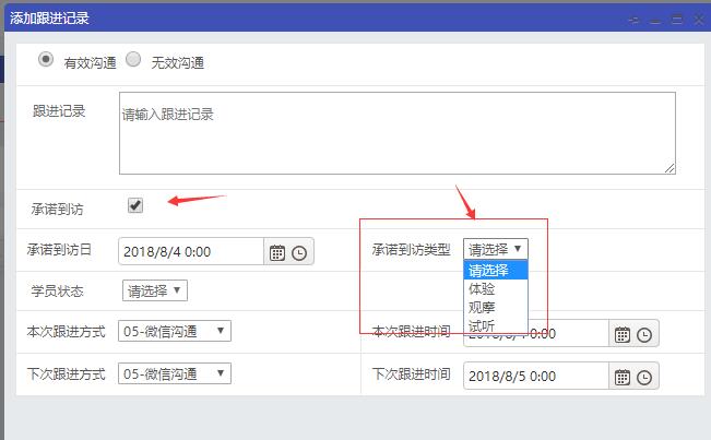 参数设置中的承诺到访类型