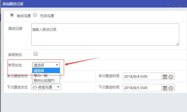 参数设置中的沟通时学员状态