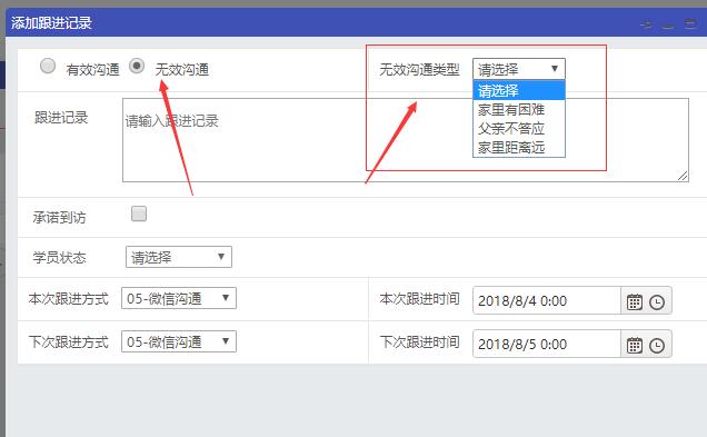 参数设置中的无效沟通类型