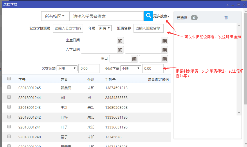 直接选择单个或者多个学生老师发布通知