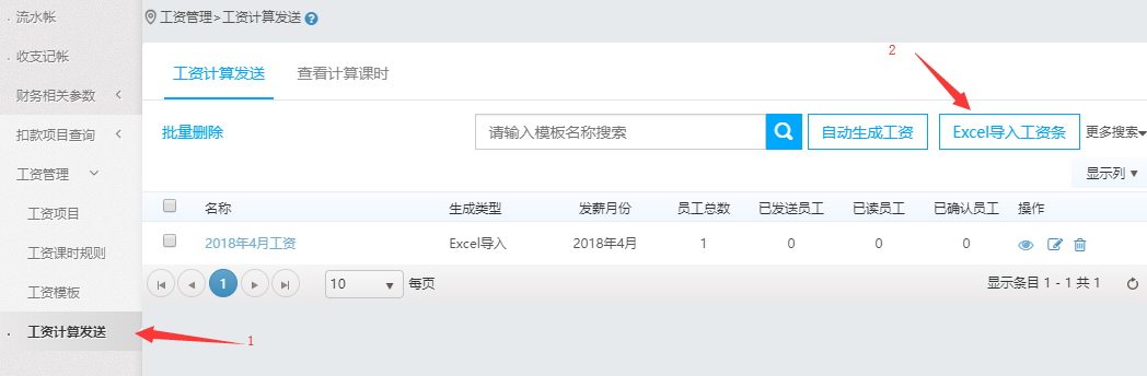 直接用Excel导入工资条