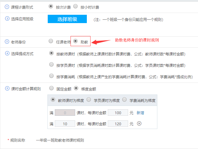 建两个老师身份的课时规则