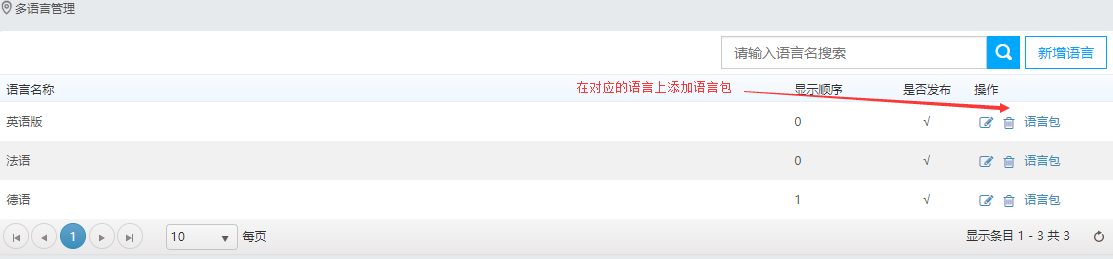 在对应的语言上添加语言包