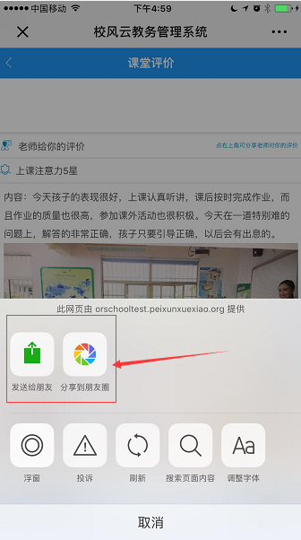 家长在老师评价学生的页面上点击右上角的分享按钮