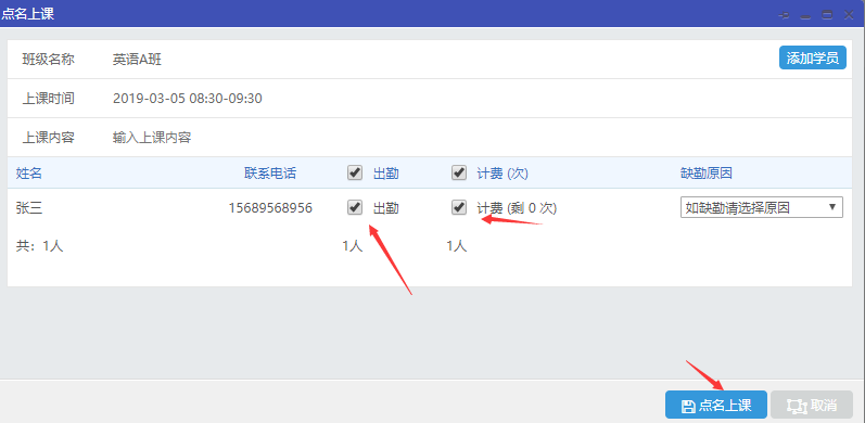 系统会自动从张三购买的通卡充值卡里扣除课消