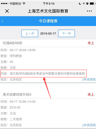 在对应的课表的老师和学生微信端查看课表时可以查看到上课内容