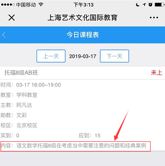 在对应的课表的老师和学生微信端查看课表时可以查看到上课内容