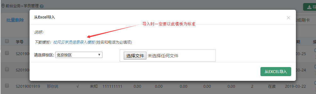 导入时一定要如下图所示下载官方规定的导入模板格式