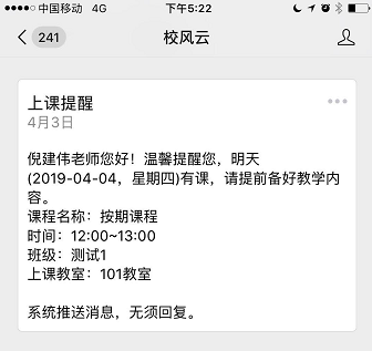 老师上课提醒界面