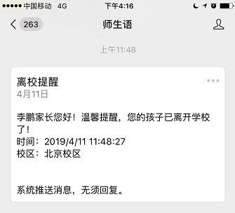 离校签退的微信提醒通知