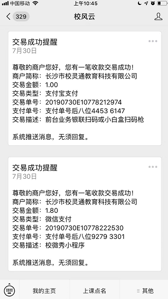 随时随地在手机上查看学校所有收银家缴费情况，并每笔交易都有微信提醒通知