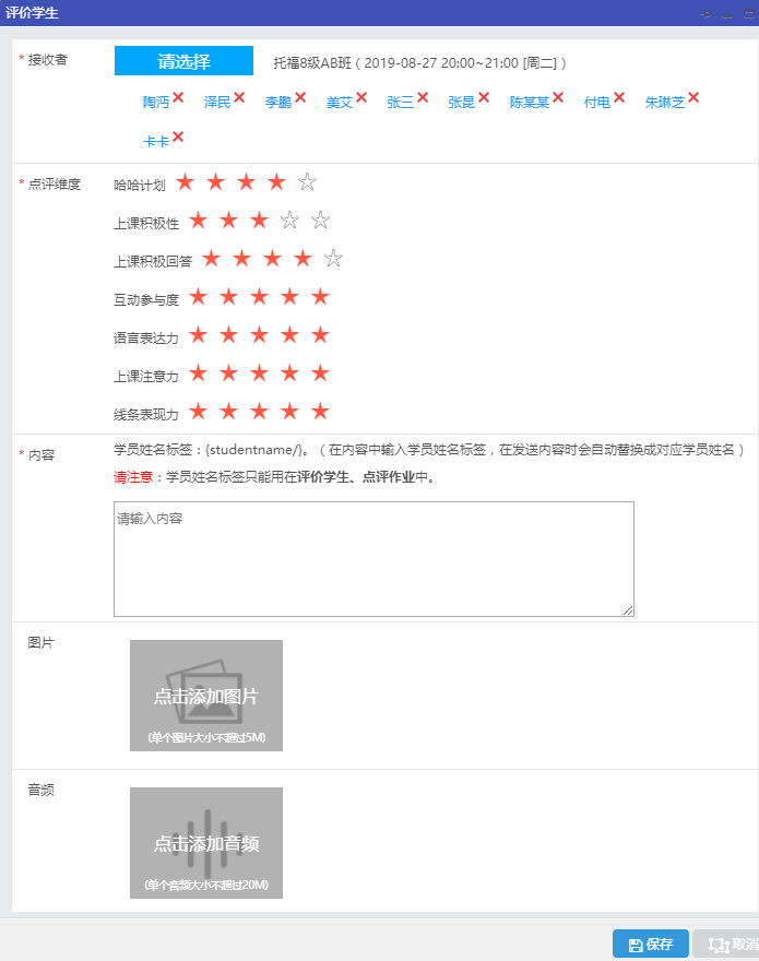 在电脑端点评学生可以一次选择多位学生进行点评