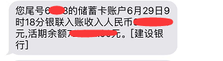 银联打款入帐的提醒