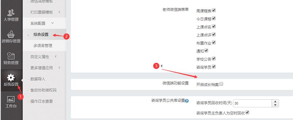 学员成长档案