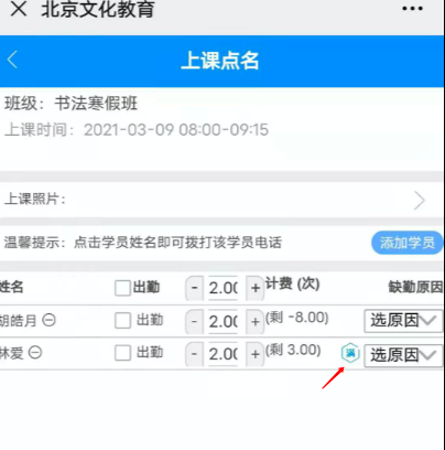 老师上课点名页面对应的学员会显示满的图标