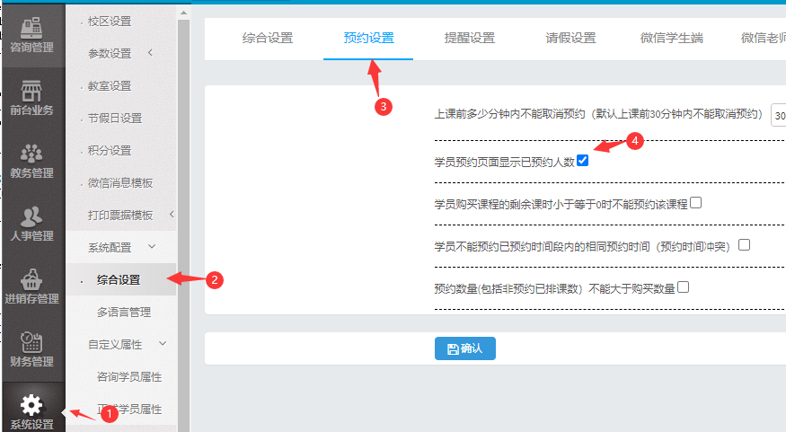 学员预约页面显示已预约人数