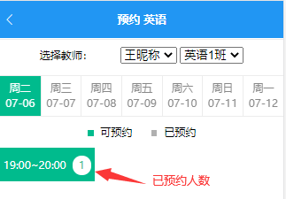 学员端的预约页面里会显示该节课有多少学员已预约