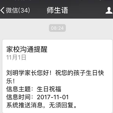 学员端的微信提醒通知
