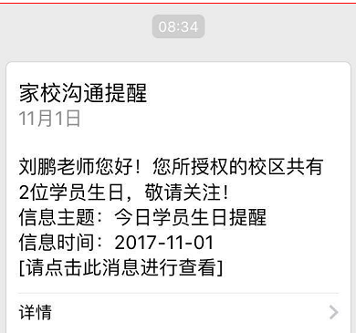 老师端的微信提醒通知