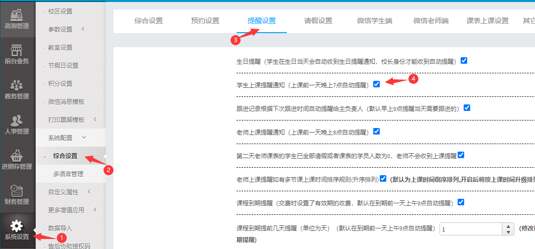 学生上课提醒通知（上课前一天晚上7点自动提醒）