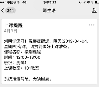 学员手机端收到的上课提醒