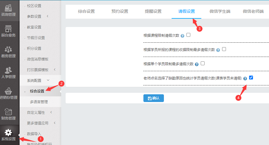 老师点名选择了缺勤原因也统计学员请假次数(课表学员未请假)