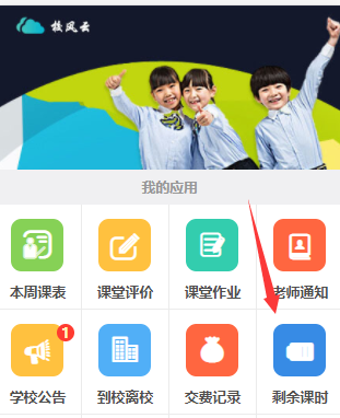 学生微信端剩余课时栏目中课程消费记录列表不显示课消金额