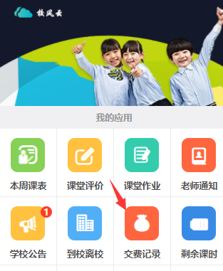 学生微信端交费记录栏目列表显示缴费课程有效期