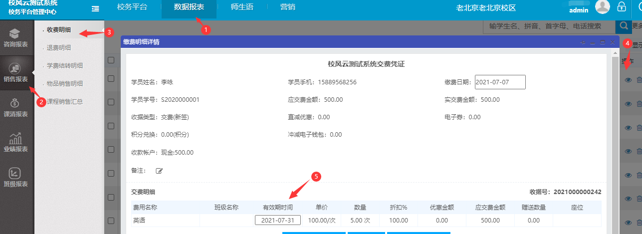 学生微信端交费记录栏目列表显示缴费课程有效期