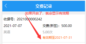 学生微信端交费记录栏目列表显示缴费课程有效期